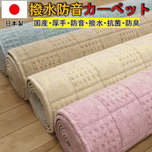 撥水 はっ水 カーペット 8畳 絨毯 じゅうたん 防音 LL-35 日本製 抗菌 防臭 OSM (チェックアイ8畳) 江戸間８畳 352×352cm