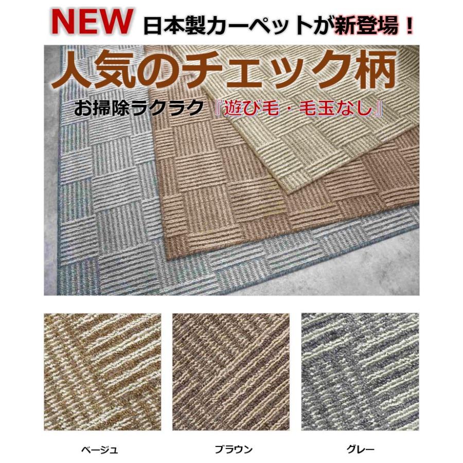 カーペット 4.5畳 絨毯 日本製 じゅうたん 抗菌 防臭 安い 激安 OSH (チェックモア4.5畳) 江戸間4.5帖 261×261cm