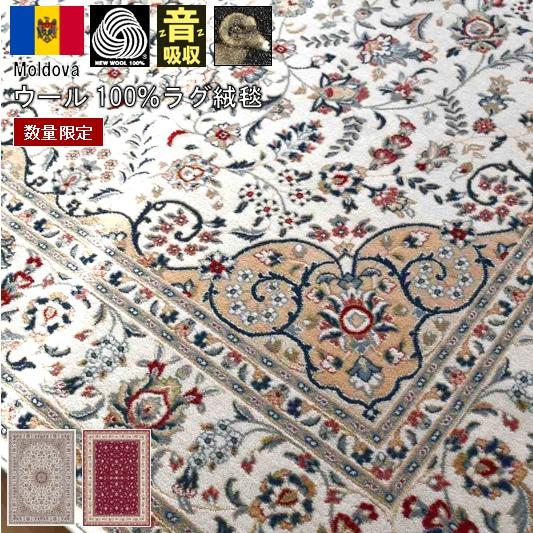 絨毯 ウール ラグ カーペット 3畳 160×230 cm ウール100％ じゅうたん