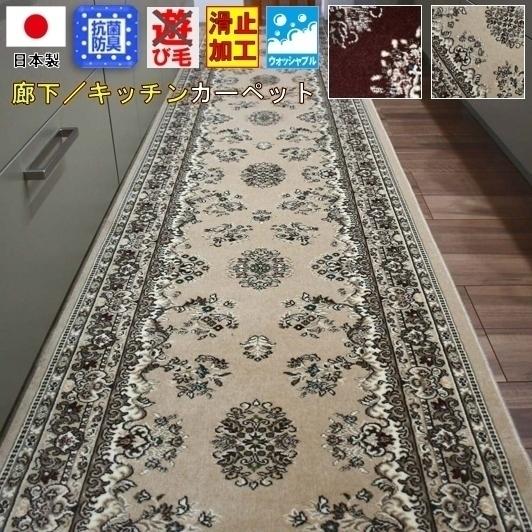 日本製 ロングカーペット ロングマット キッチンマット 廊下敷き カーペット 絨毯 マット 廊下 おしゃれ OSR (フェス80×640) 幅80×長さ640cm