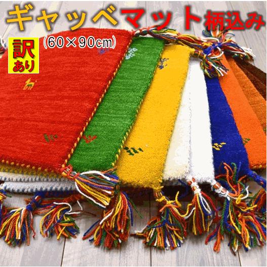 新品☆インドギャベ 玄関マット アクセントラグ 60×90cm ロリバフ ギャベ