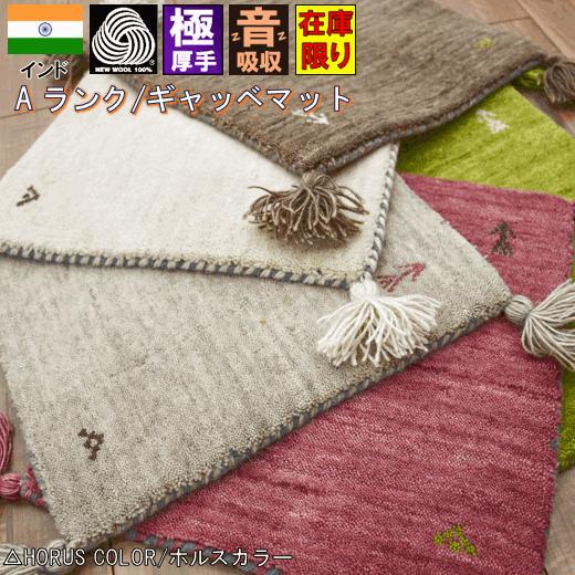 玄関マット 室内 屋内 ギャベ ギャッベ ラグマット おしゃれ 北欧 ナチュラル 厚手 ウール New ギャッベ2 マット 70x1cm Gabe123 701 大漁カーペット ヤフーショップ 通販 Yahoo ショッピング