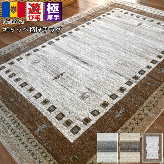 ラグ 北欧 3畳 200×250 cm 絨毯 モダン ギャッベ柄 カーペット 厚手
