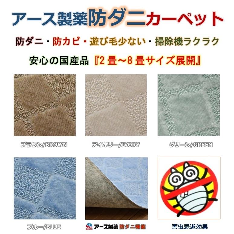 アース 防ダニ カーペット 絨毯 6畳 六畳 じゅうたん 抗菌 防臭 防虫 日本製 国産 害虫忌避 OSH (ハーリキン6畳) 江戸間６帖 261×352cm_5