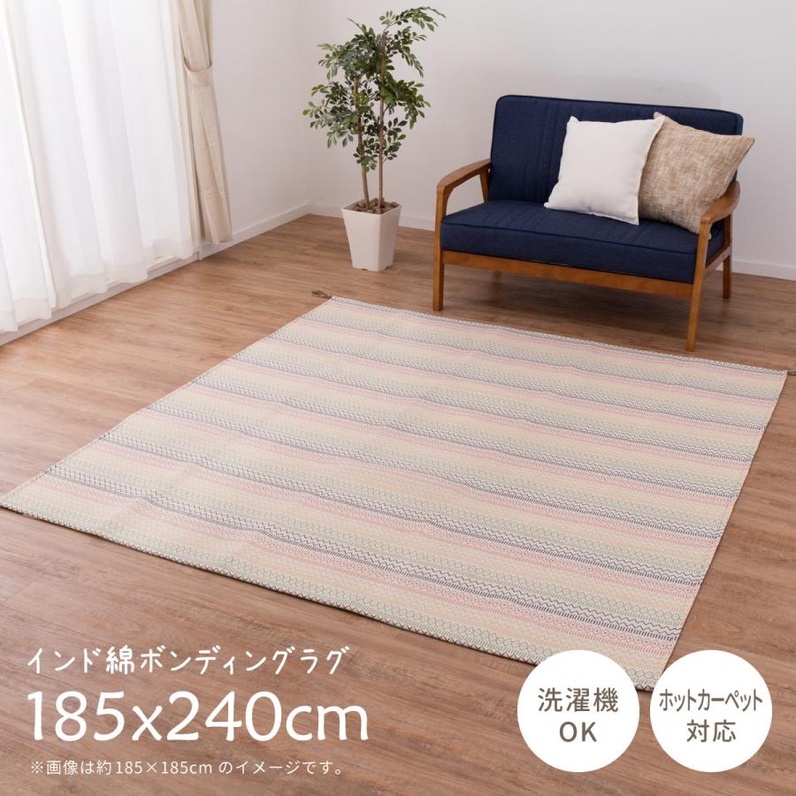 ラグ かわいい ラグマット おしゃれ 約3畳 185x240cm インド綿 天然