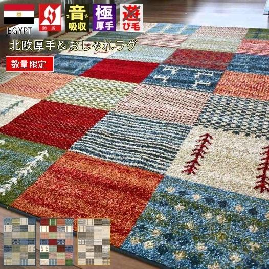 最終価格 絨毯 北欧 ラグ おしゃれ ギャッベ 柄 2畳 200×200
