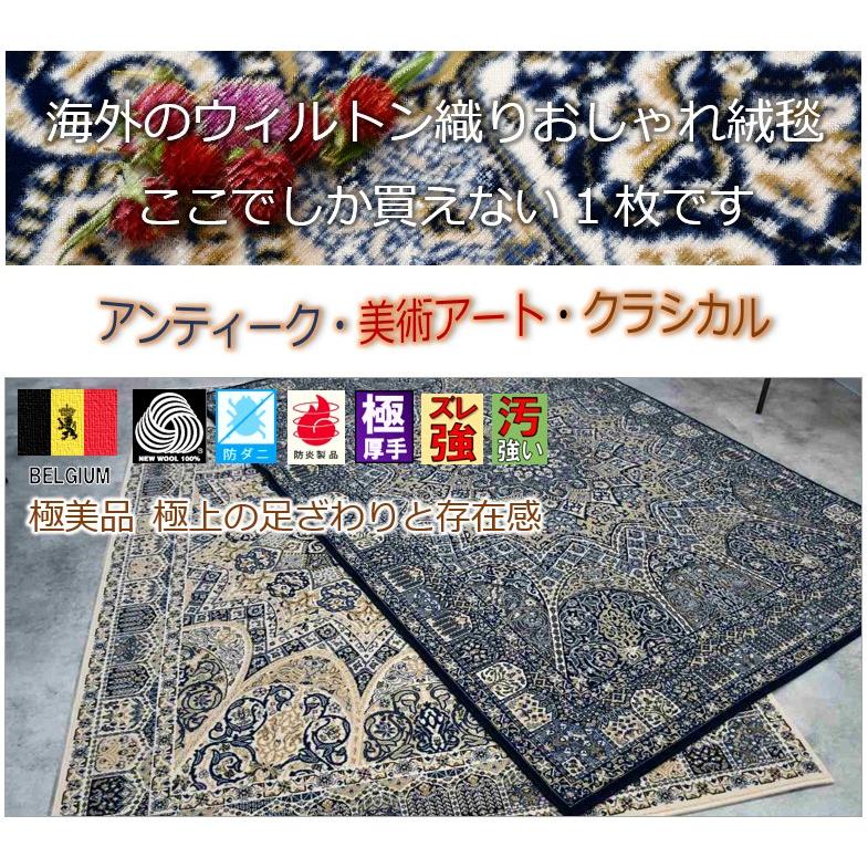 絨毯 カーペット 3畳 200×250cm ベルギー ラグ ウール シルク 厚手 