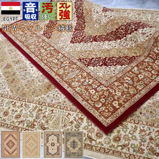 早い者勝ち 絨毯 ラグ おしゃれ 3畳 三畳 200x250 カーペット 