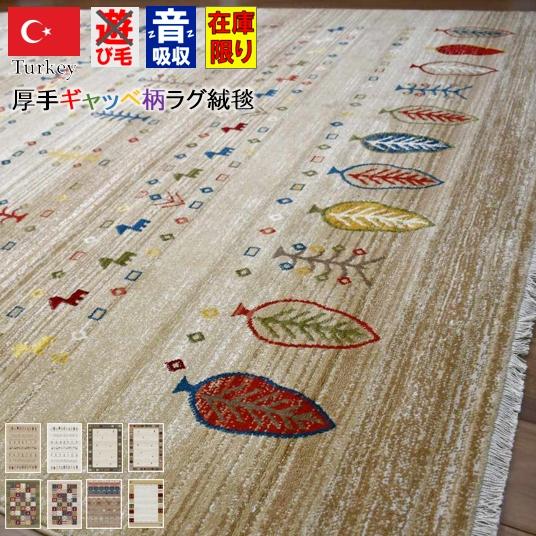 最終値下げ ギャッベ 絨毯 おしゃれ 4.5畳 240×240 ラグ ラグマット 