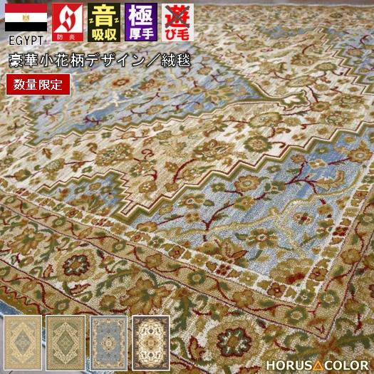 早い者勝ち 最終価格 絨毯 じゅうたん 3畳 4畳 四畳 200×290 ラグ 