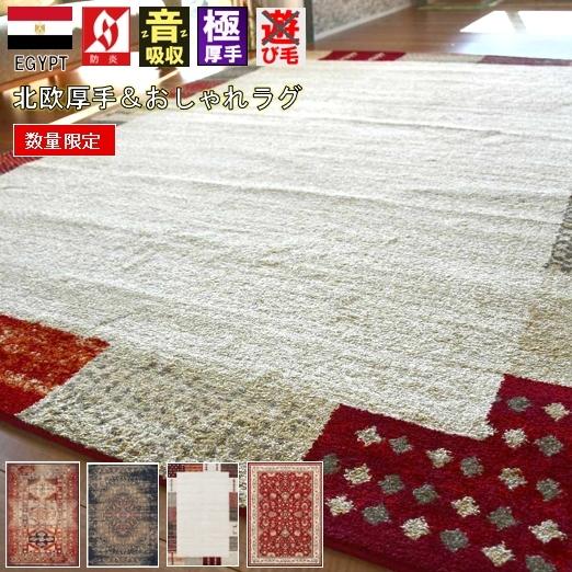格安 絨毯 ラグ ラグマット 3畳 三畳 0 250 じゅうたん カーペット 極厚 厚手 防炎 おしゃれ ミラベラ 柄込み 約3畳 0 250cm 楽天1位 Blog Lonolife Com