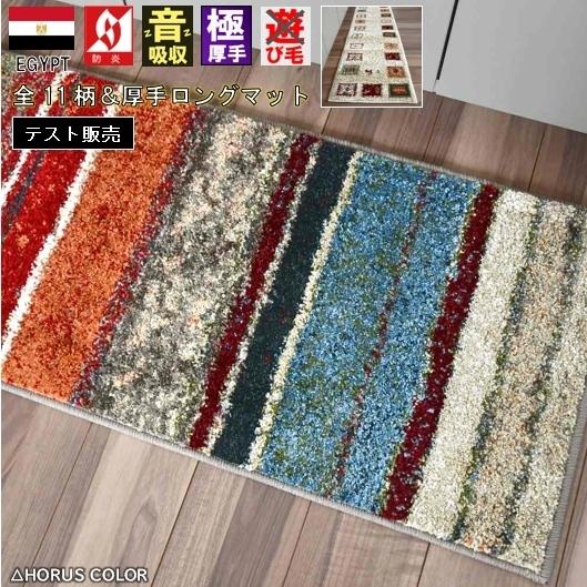 マット ロングマット キッチンマット ギャッベ 50×240 おしゃれ