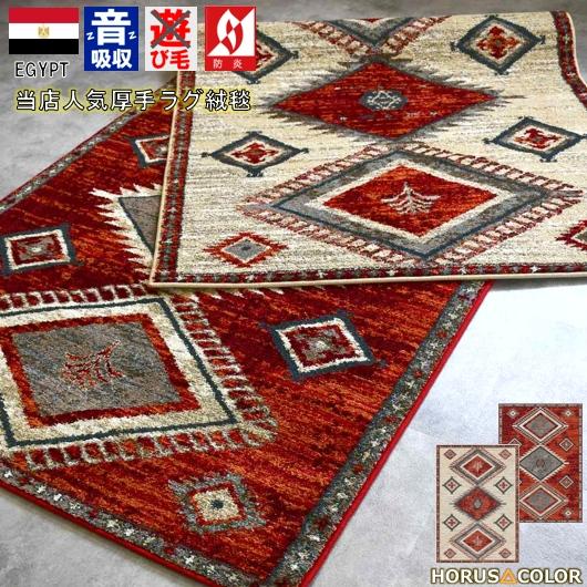 絨毯 ラグ おしゃれ 3畳 200×250cm じゅうたん カーペット ウィルトン 厚手 ラグマット 輸入 海外 防炎 当社在庫 (ミズーラ