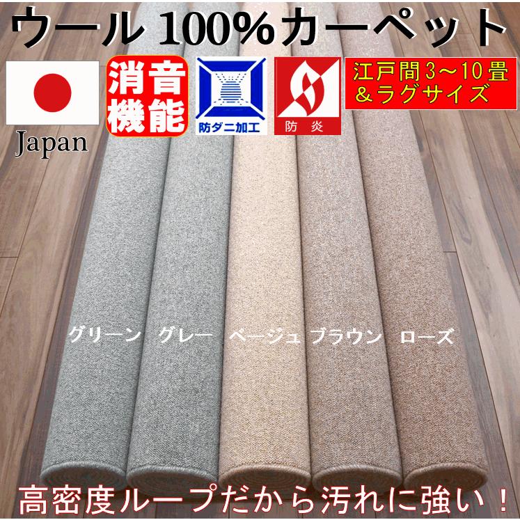 防音カーペット 8畳 ウール じゅうたん 日本製 防炎 正方形 四角 絨毯 厚手 丸巻き KNY (ＰＷ&minus;3000) 江戸間８畳 352&times;352cm