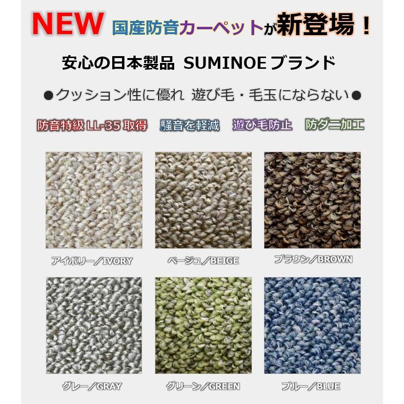 防音カーペット 6畳 防音特級 LL-35 じゅうたん 絨毯 スミノエ 防音カーペット 6畳 防音特級 LL-35 じゅうたん 絨毯 スミノエ