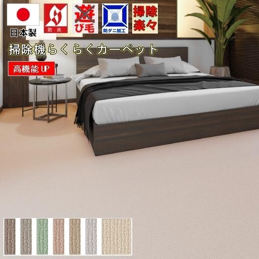 カーペット 団地4.5畳 四畳半 ラグ 255×255cm 防炎 防汚 防ダニ 絨毯
