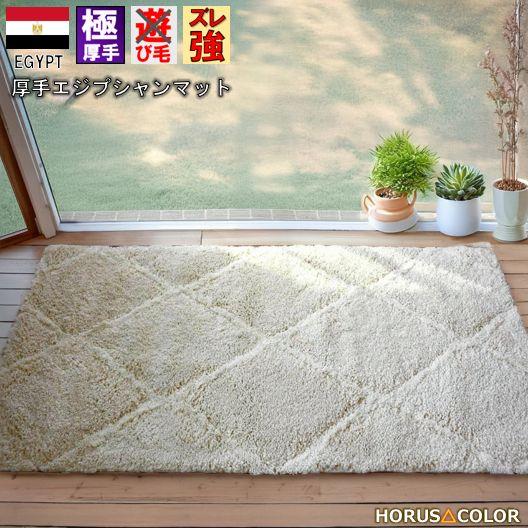 ラグ　玄関マット　ロングシャギー　90×150 楽天市場】【90×150cm】 玄関マット 手織り ウールラグ 90×150 長方形