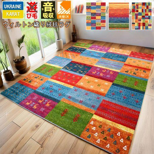 絨毯 ラグ 3畳 160×230cm カーペット ギャベ柄 ギャッベデザイン 