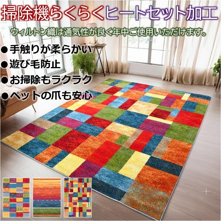 絨毯 ラグ 3畳 160×230cm カーペット ギャベ柄 ギャッベデザイン 