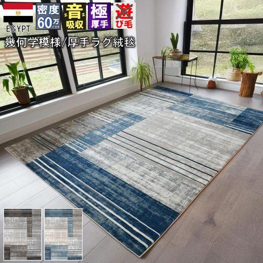 ラグ 絨毯 4畳 200×290cm おしゃれ カーペット じゅうたん 60万ノット