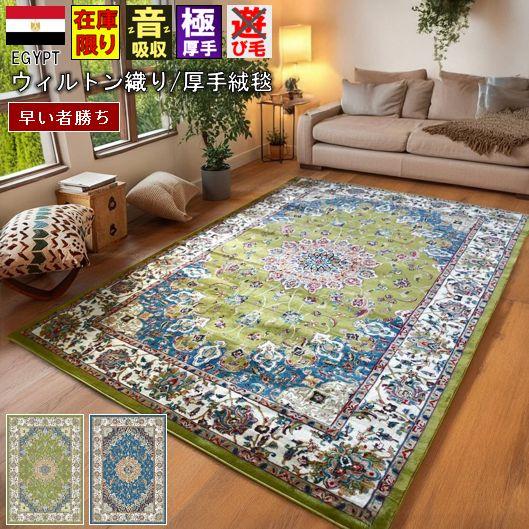 絨毯 じゅうたん 約4.5畳 240×240cm 在庫限り ラグ 厚手 極美 