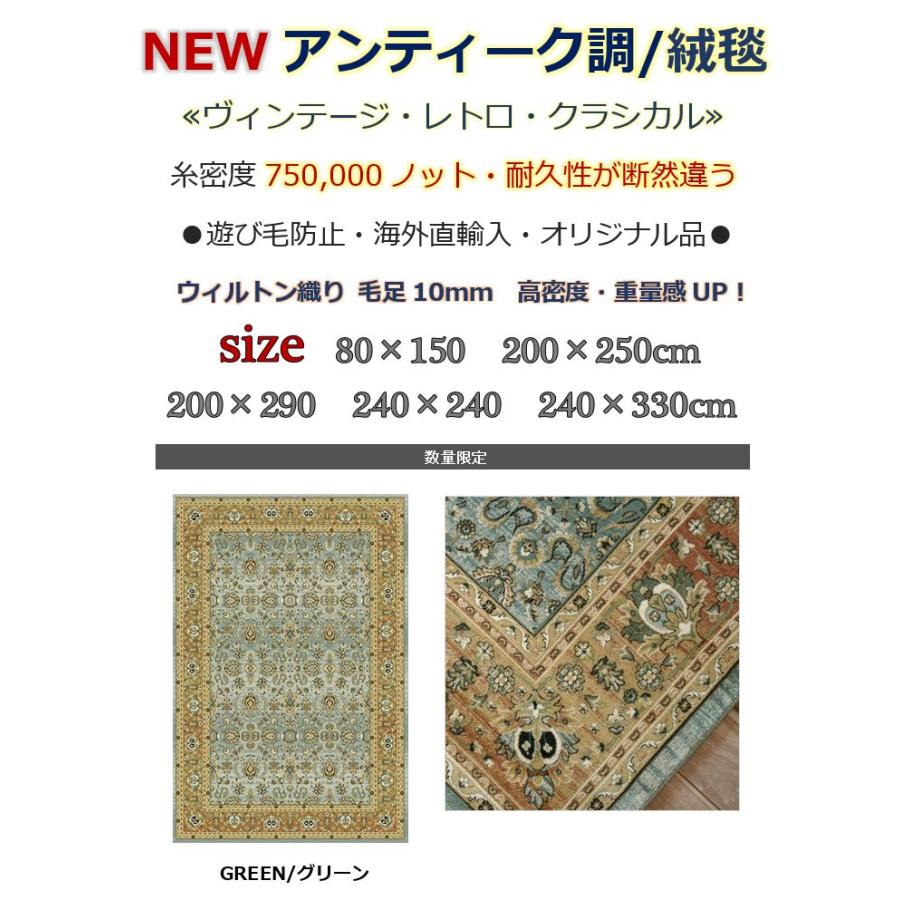 絨毯 6畳 240×330cm ラグ おしゃれ グリーン ベージュ 厚手 75万ノット カーペット ウィルトン織 ヴィンテージ 丸巻き じゅうたん 当社在庫 (ロンガ240ｘ330)_3