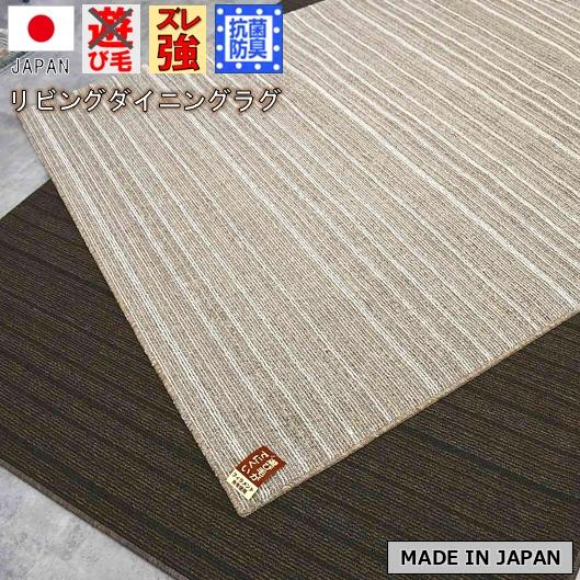 日本製 ラグ ダイニングラグ 3畳 カーペット 丸巻き 抗菌 防臭 滑り 
