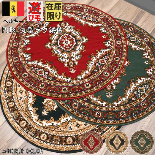 ラグ 240cm x 240cm ベルギー製 約240×330cm｜ラグ・カーペット – 【公式】カーペット専門店