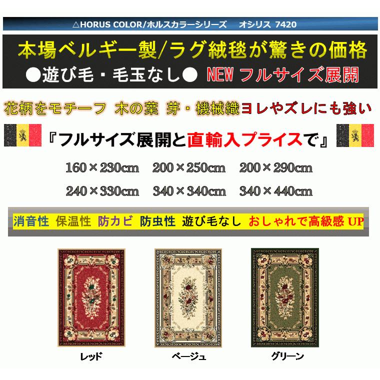 【関税込み】カーペット 8畳 ベルギー 絨毯 じゅうたん ウィルトン おしゃれ 激安 安い 送料無料 当社在庫 (オシリス7420/340×340) 約8畳 340x340cm