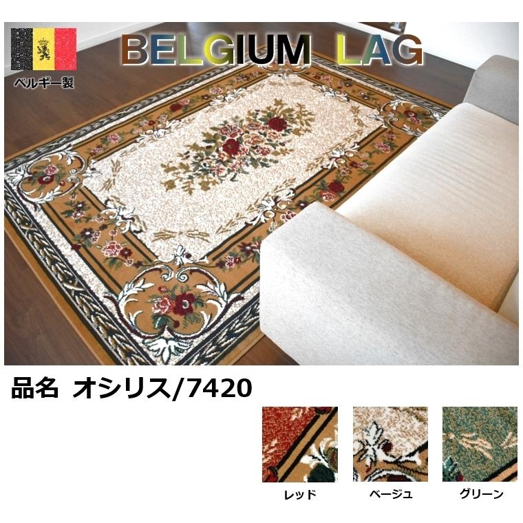 【関税込み】カーペット 8畳 ベルギー 絨毯 じゅうたん ウィルトン おしゃれ 激安 安い 送料無料 当社在庫 (オシリス7420/340×340) 約8畳 340x340cm