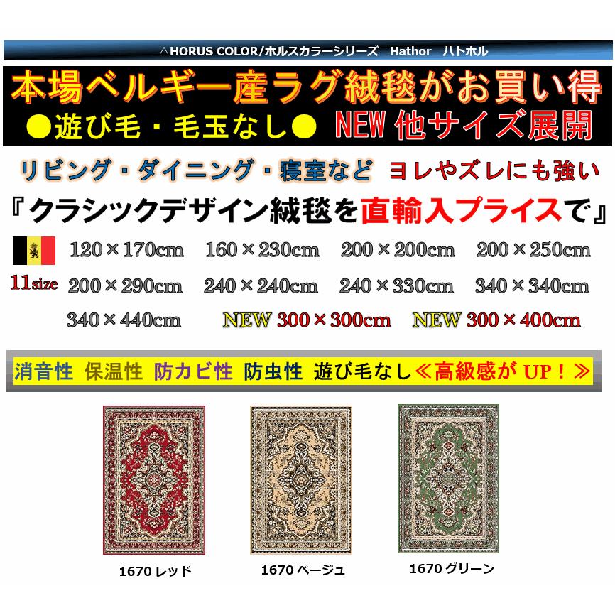カーペット 1.2畳 ラグ ベルギー 絨毯 じゅうたん おしゃれ 1.2帖 