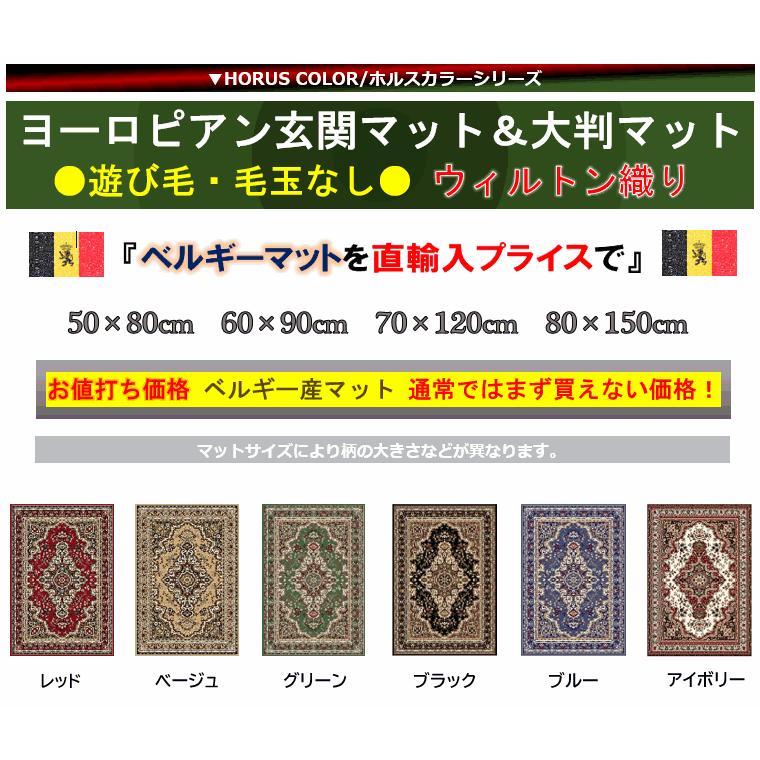 玄関マット マット 1畳 ベルギー 室内 ラグ ラグマット 絨毯 おしゃれ