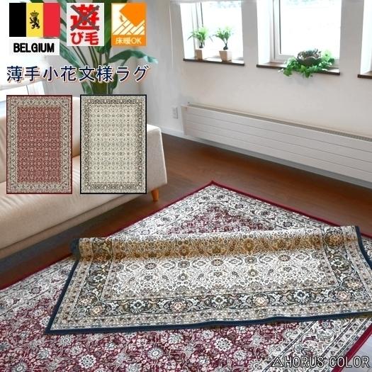 素晴らしい品質 絨毯 ラグ ラグマット ベルギー 薄手 6畳 カーペット おしゃれ じゅうたん ダイニングラグ 送料無料 ストック 約6畳 230 330cm とっておきし福袋