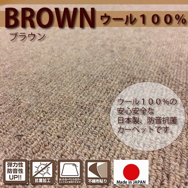 最終価格 ウール100％ カーペット 6畳 六畳 丸巻き じゅうたん 絨毯 