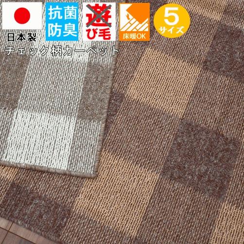 カーペット 6畳 ラグ 絨毯 じゅうたん 日本製　抗菌 防臭 カジュアル チェック 柄 折り畳み式 OSH (タータン6畳) 江戸間６畳 261×352cm