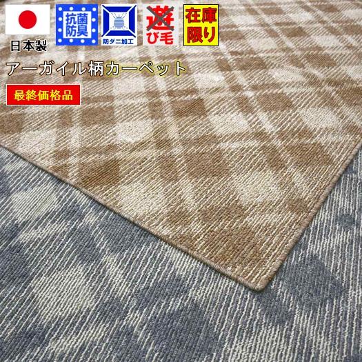 最終価格 カーペット 2畳 二畳 防ダニ ラグ じゅうたん 絨毯 抗菌 防臭