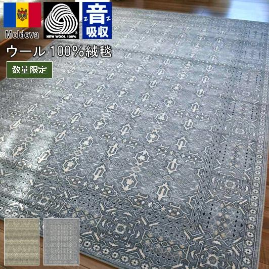 絨毯 ウール ラグ 北欧 カーペット 4畳 3畳 200×300 おしゃれ ウール 