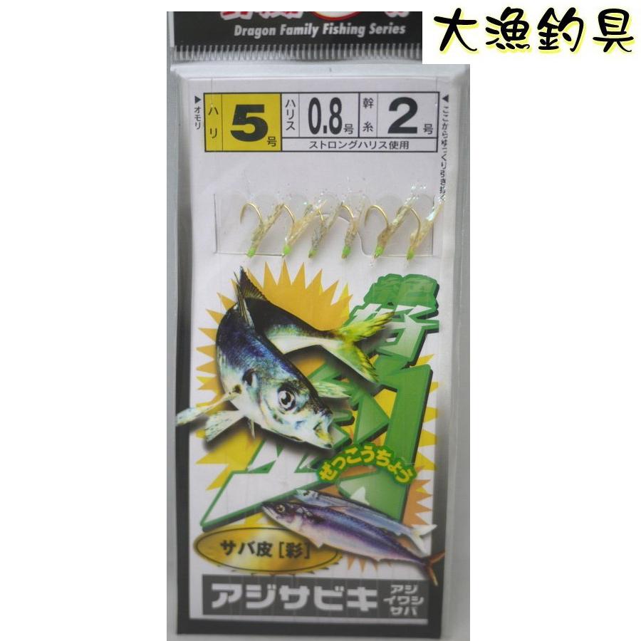 アジサビキ 絶好釣 サバ皮 彩 5号 ハリス0.8号 幹糸2号 6本針 マルシン ドラゴン 直営ストア アジサビキ 絶好釣 サバ皮 彩 5号 ハリス0.8号 幹糸2号 6本針 マルシン ドラゴン 直営ストア