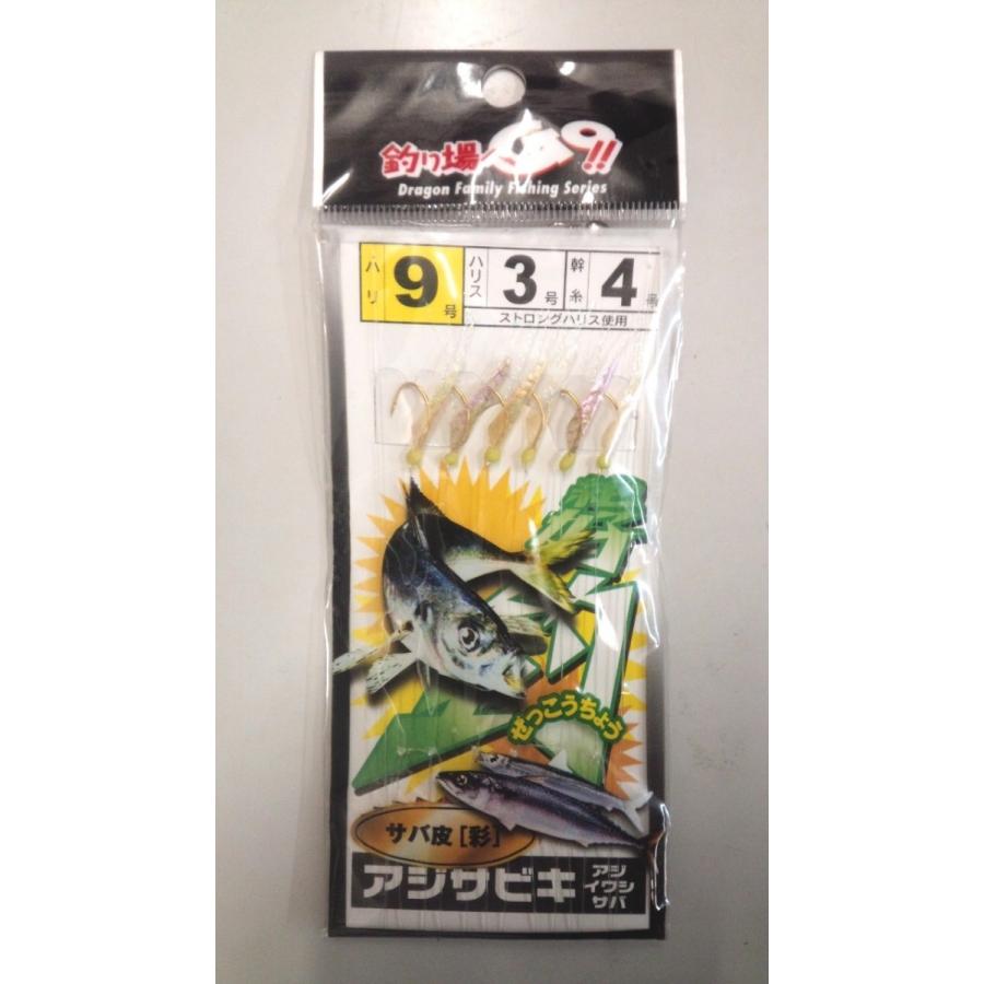 アジサビキ 絶好釣 サバ皮 彩 9号 ハリス3号 幹糸4号 6本針 マルシン ドラゴン H1 値頃 アジサビキ 絶好釣 サバ皮 彩 9号 ハリス3号 幹糸4号 6本針 マルシン ドラゴン H1 値頃
