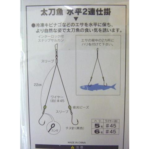 直送商品 太刀魚水平2連仕掛 5号 2連 2セット入り M11 仕掛け Www We Job Com