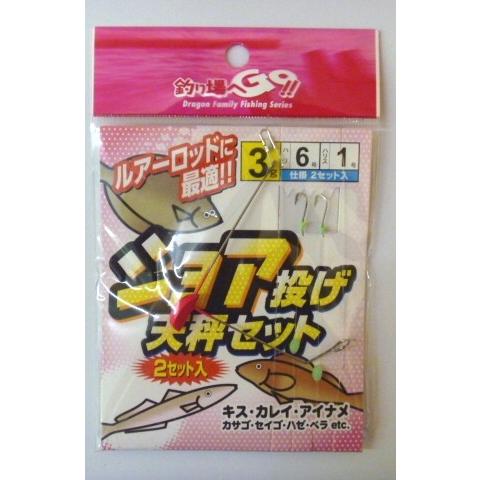 ショア投げ天秤セット オモリ3g ハリ6号 ハリス1号 仕掛け2セット (NM9