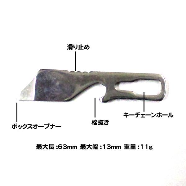 ステンレス マルチツール 栓抜き ボックスオープナー 小型てこ MT8