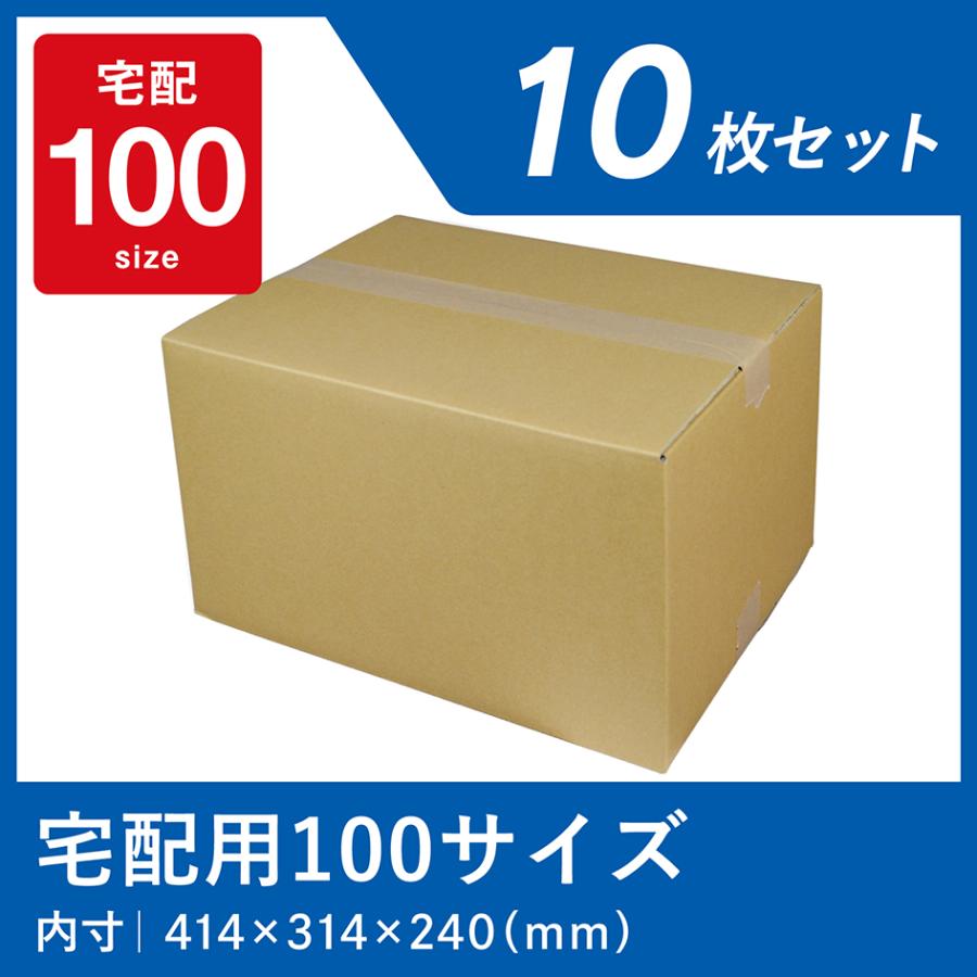 ダンボール 100サイズ 宅配 段ボール 10枚 箱 業務用 段ボール箱 ダンボール 100サイズ 宅配 段ボール 10枚 箱 業務用 段ボール箱