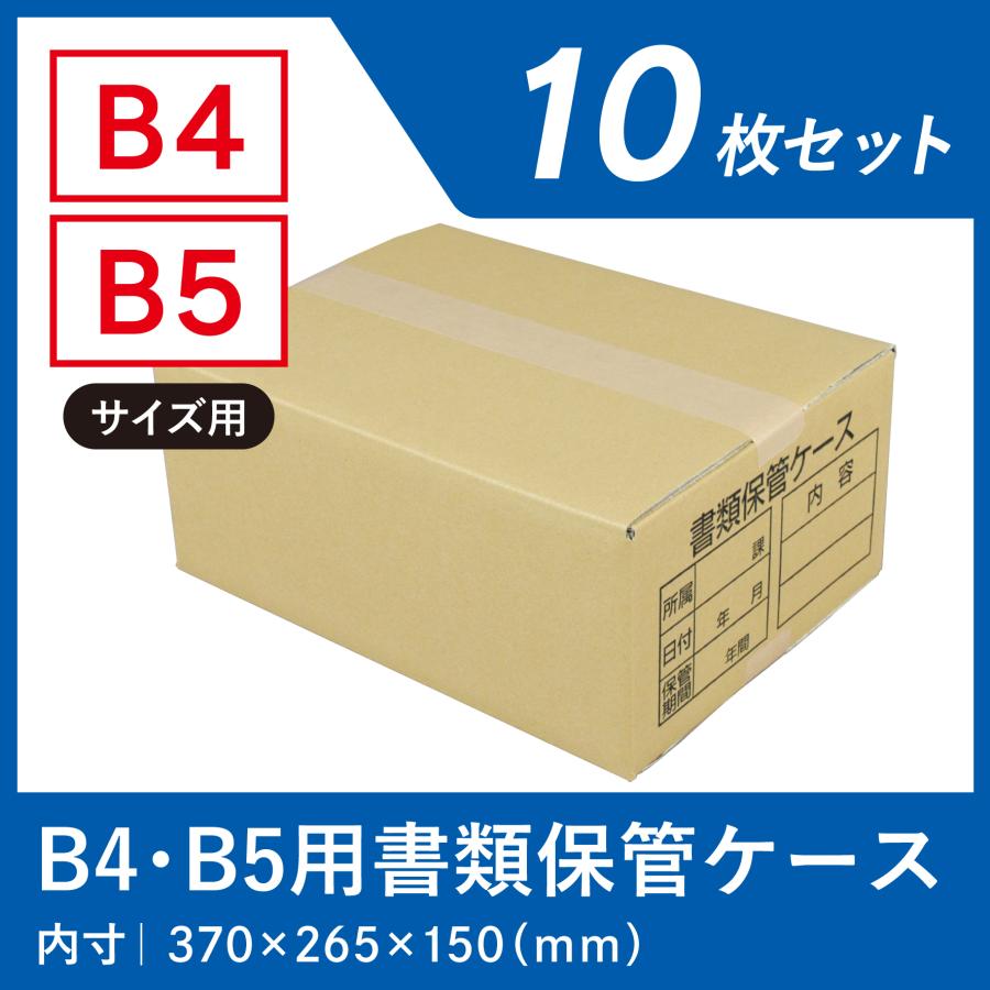 book1 26cm 箱無しの場合−500円 ダンボール箱 書類保管 段ボール箱 ワン サイズ B4 B5 対応 10枚 資料