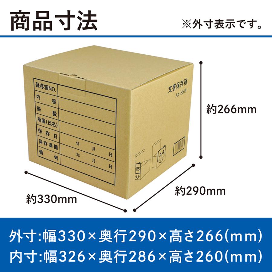 ダンボール箱 書類保管 段ボール箱 ワン サイズ A4 B5 対応 30枚 資料