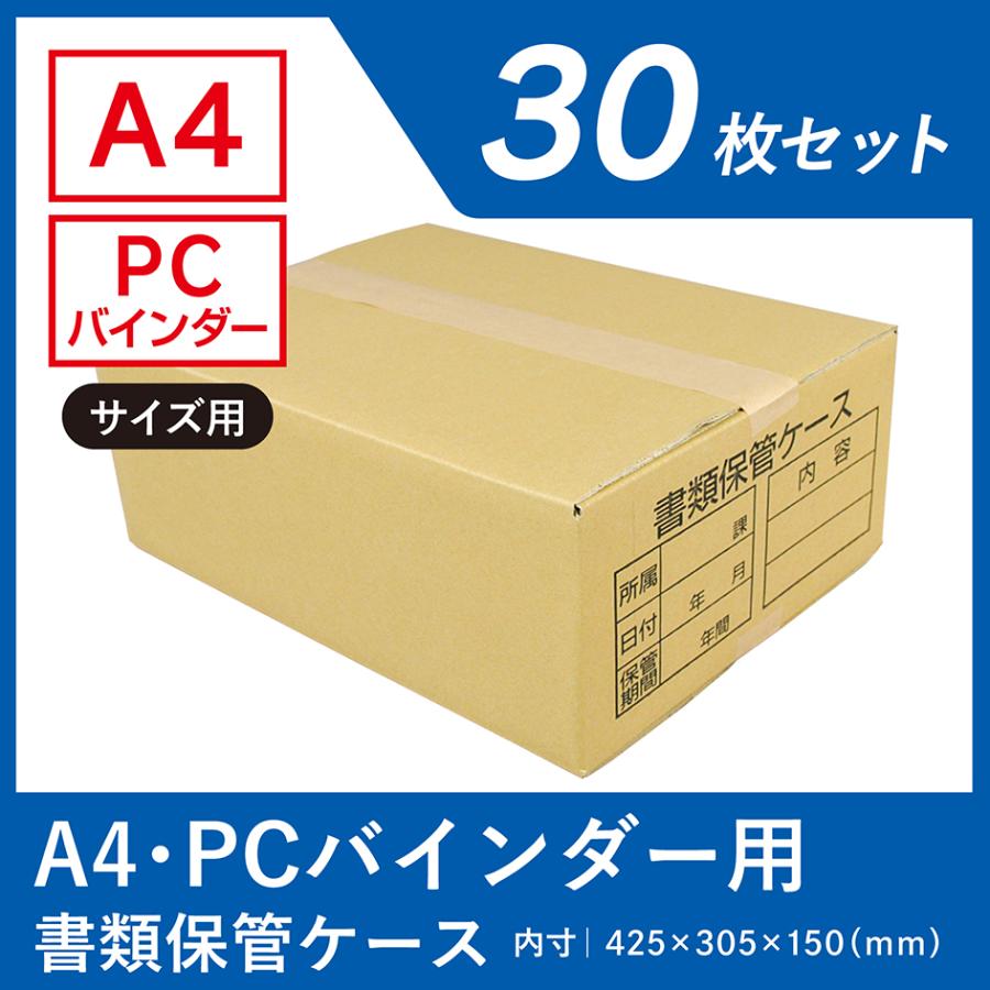ダンボール箱 書類保管 段ボール箱 ワン サイズ A4 コンピュータ