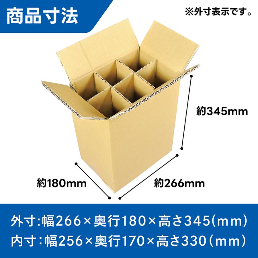 ワイン用 ダンボール 80サイズ 6本入り 仕切り付き 箱 段ボール 業務用