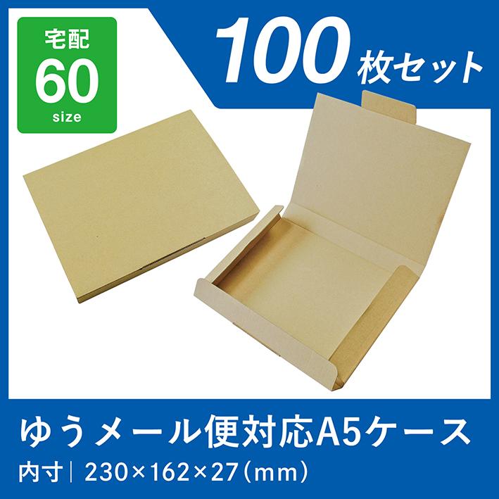 ダンボール クロネコゆうパケット 段ボール ネコポス 箱 ゆうパケット