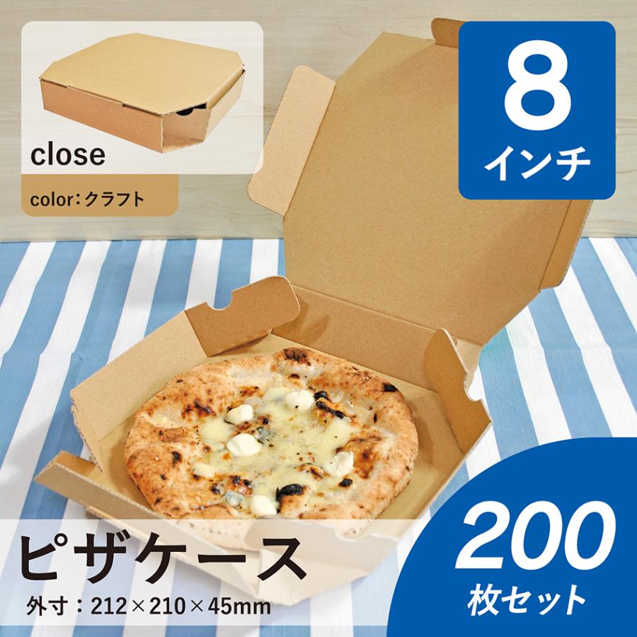 ピザ ケース 8インチ 茶 クラフト ピザ箱 デリバリー ピザボックス