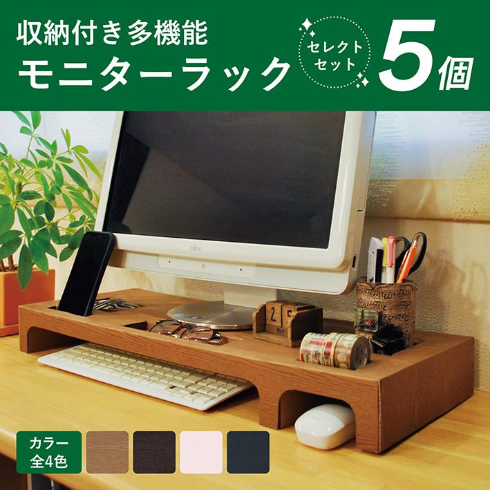 モニターラック 5セット 段ボール デスク モニター台 ダンボール 